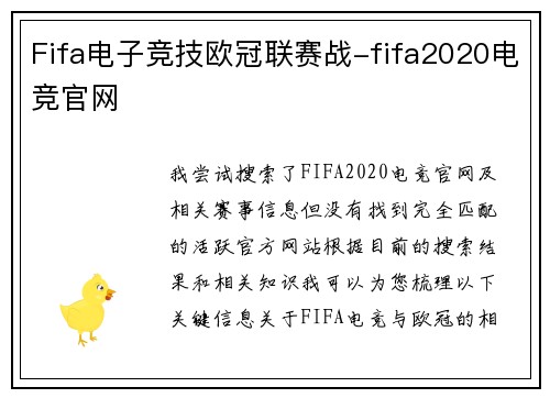 Fifa电子竞技欧冠联赛战-fifa2020电竞官网