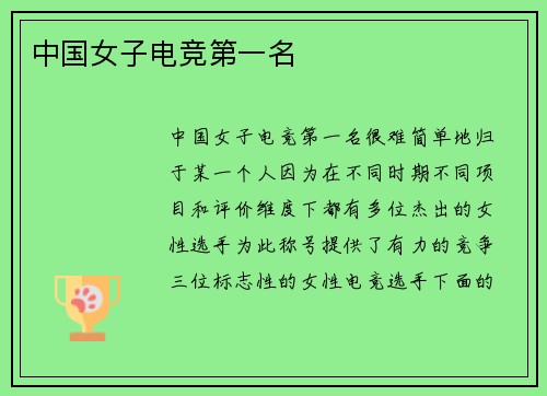 中国女子电竞第一名