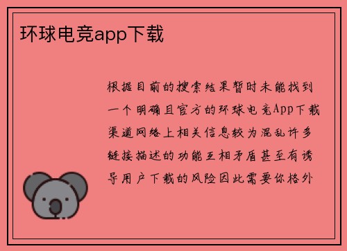 环球电竞app下载