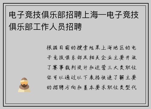 电子竞技俱乐部招聘上海—电子竞技俱乐部工作人员招聘