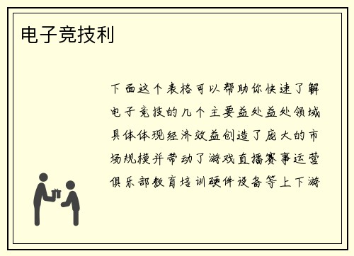 电子竞技利